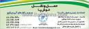 حمل و نقل خوش پا