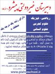دبیرستان غیر دولتی پیشرو
