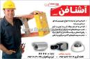 طراحی و اجرا دوربین های مداربسته آشنافن تجهیز