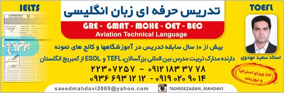 تدریس خصوصی زبان - مهدوی