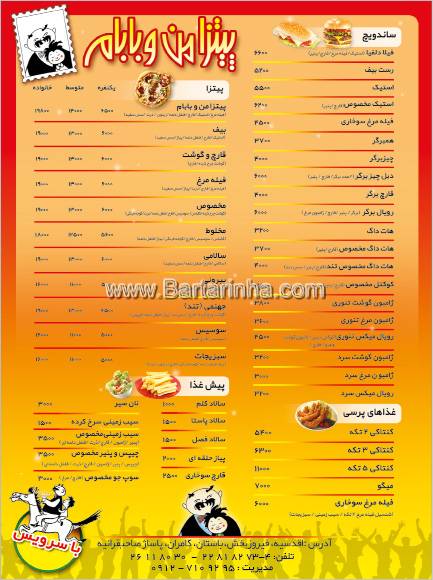پیتزا من و بابام 