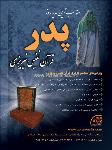قرآن نفیس نیریزی