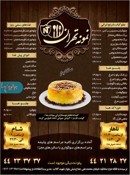 تالار نمونه تهران 