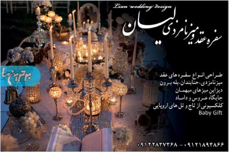 سفره عقد لیان 