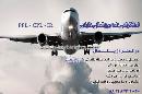 اخذ گواهی نامه بین الملی خلبانی