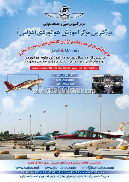 مرکز آموزش فنون و خدمات هوایی