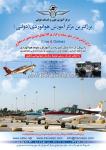 مرکز آموزش فنون و خدمات هوایی