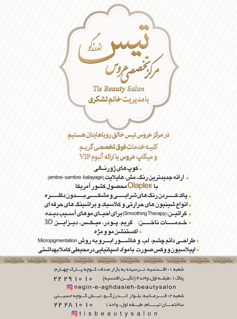 مرکز زیبایی نگین اقدسیه