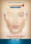 دکتر داوود مقامی، پوست،مو،زیبایی
