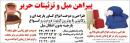 پیراهن مبل حریر