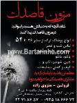 مزون قاصدک