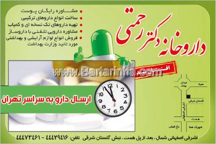 داروخانه دکتر رحمتی