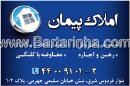 املاک پیمان