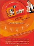باشگاه ورزشی جوان1 