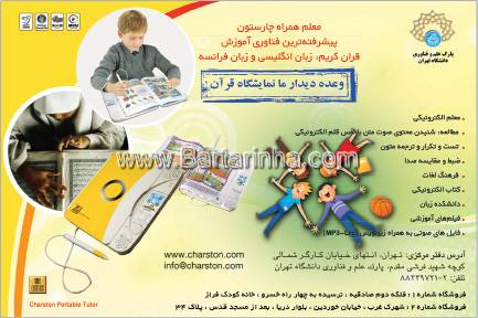 معلم هوشمند چارستون 
