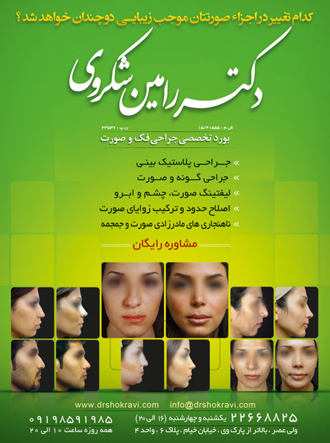 دکتر امین شکروی - متخصص جراحی صورت