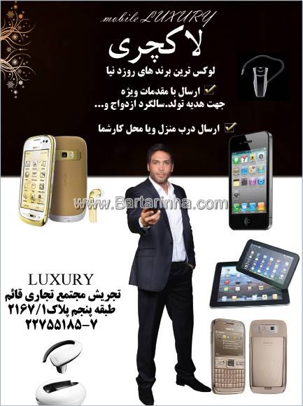 گوشی لاکچری
