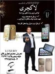 گوشی لاکچری