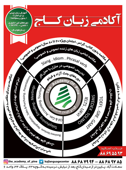 آکادمی تخصصی زبان کاج
