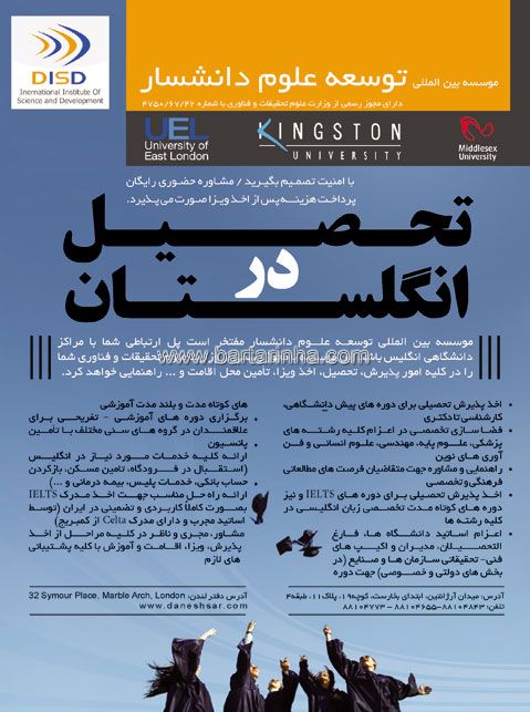 خدمات تحصیلی توسعه علوم دانشسار