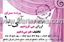 پرده سرای آنیا