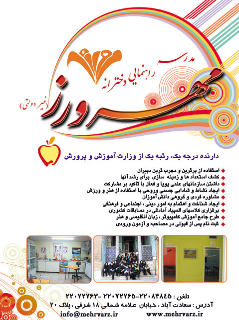 مدرسه راهنمایی مهرورز