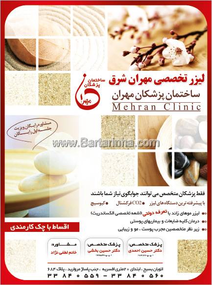 ساختمان پزشکان مهران شرق