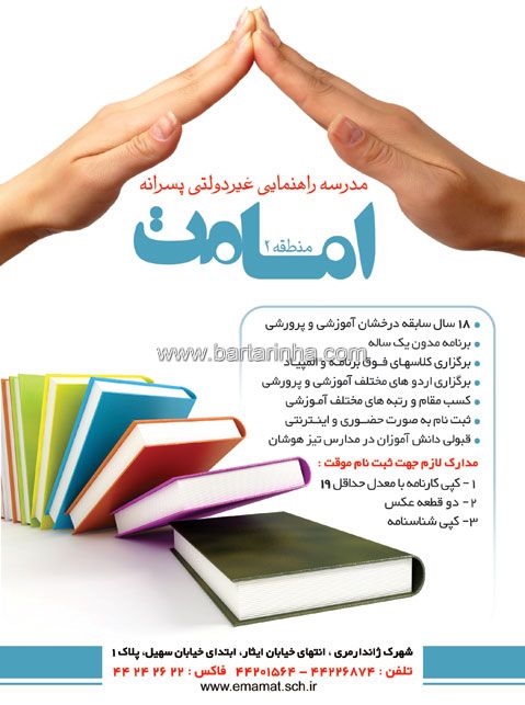 مدرسه راهنمایی پسرانه امامت 