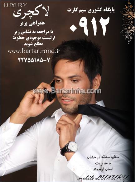 سیم کارت لاکچری