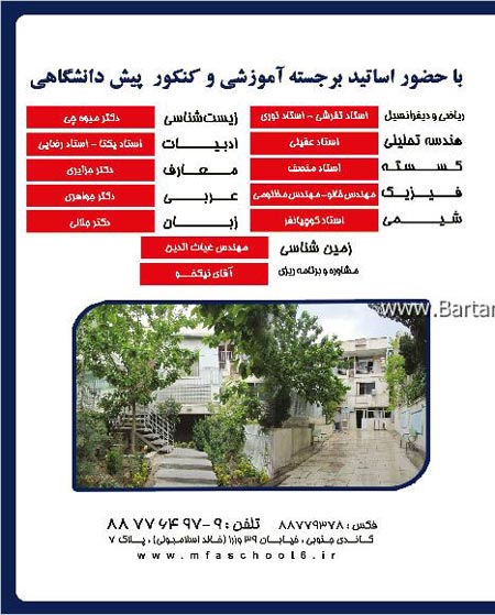 پیش دانشگاهی ودبیرستان وزارت امورخارجه
