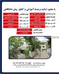 پیش دانشگاهی ودبیرستان وزارت امورخارجه