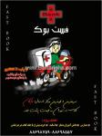 فست بوک