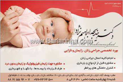 دکتر خدیجه ابراهیم نژاد - زنان