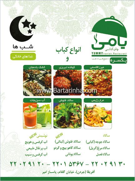 تهیه غذای یامی