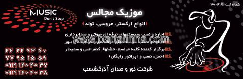 موزیک مجالس - آذرگشسب