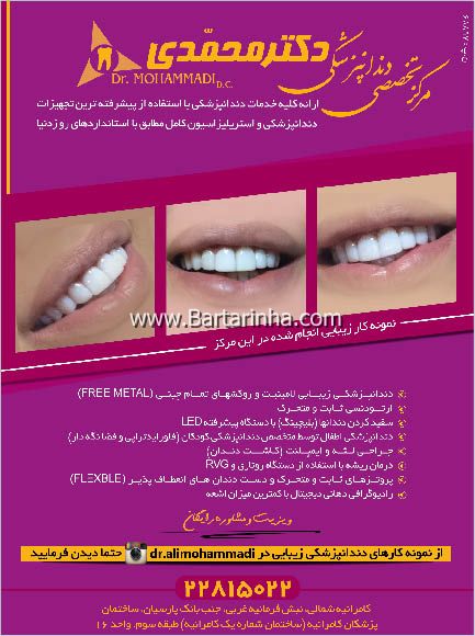 دندانپزشکی دکترمحمدی