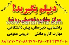 مرکزمشاوره تحصیلی ره نما