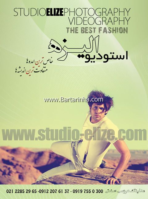 استودیو الیزه - Elize Studio