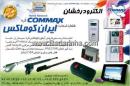 آیفون و درب های اتوماتیک الکترو درخشان