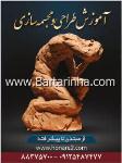 آموزش و خدمات گریم 