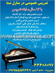تدریس خصوصی موسیقی - خاتم آدلین