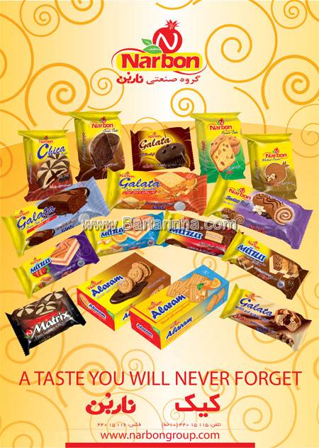 گروه صنعتی ناربن