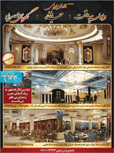 مجموعه تالار المپیک حیدر بابا