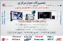 تعمیرگاه مجاز مرکزی پایا الکتریک