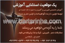 آموزش آشپزی حمیدی - شماسی