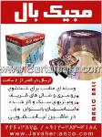مجیک بال