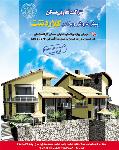 شرکت تعاونی مسکن - کلاردشت