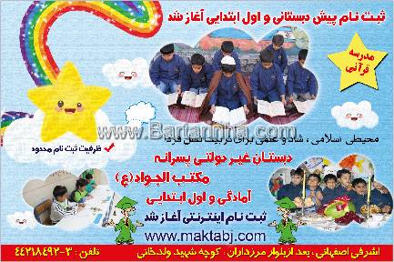 مدرسه راهنمایی پسرانه مکتب الجواد(ع)