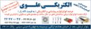 الکتریکی علوی
