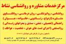 خدمات روانشناسی و مشاوره نشاط